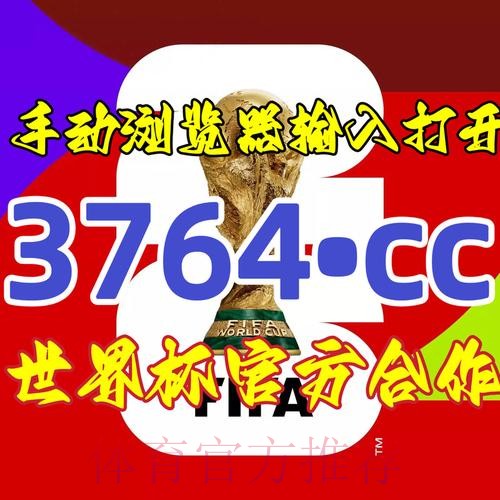 2026世界杯盘口开户最新网址 2026世界杯盘口开户最新网址