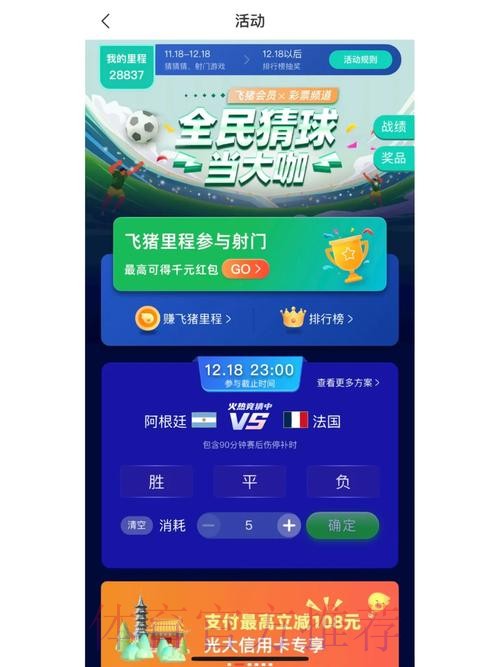 世界杯竞猜软件热门