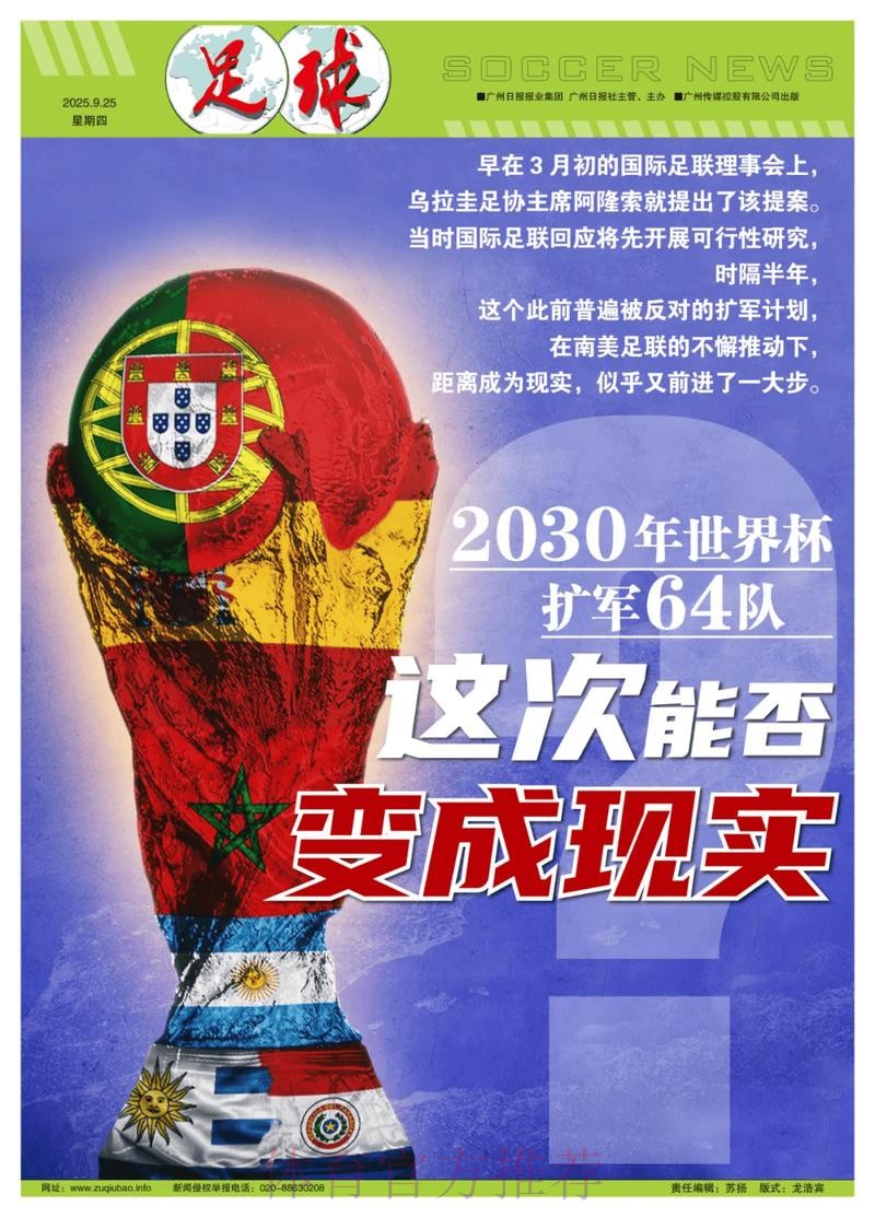 世界杯盘口安全热门 世界杯盘口安全热门